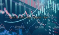 炒股怎么跟庄：揭秘机构“秘密”！